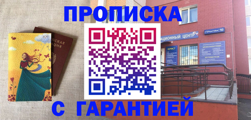 прописка для военкомата в Сорске