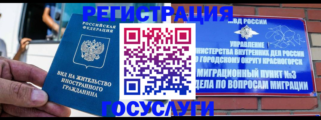 прописка иностранных граждан в Сорске