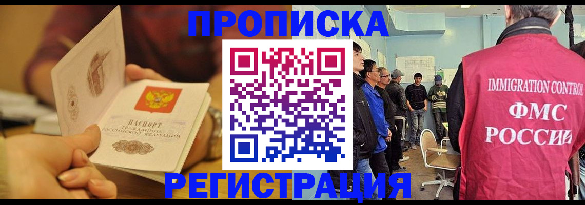 прописка в Сорске